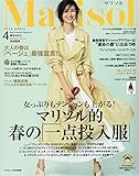 コンパクト版 2019年 04 月号 [雑誌]: Marisol(マリソル) 増刊