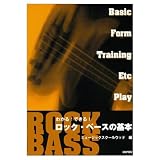 ロック・ベースの基本