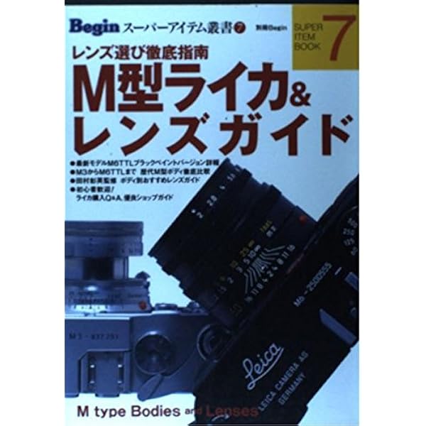 ライカのレンズ (写真工業別冊) |本 | 通販 | Amazon