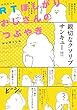 RTほしがりおじさんのつぶやき
