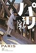 パリ（下） (エクス・リブリス・クラシックス)
