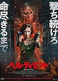 ヘル・ディセント [DVD]