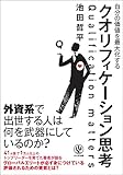 自分の価値を最大化するクオリフィケーション思考 by sawady51