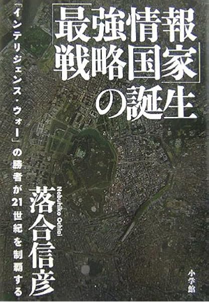 極言 落合信彦選集 4 小学館文庫 落合 信彦 本 通販 Amazon