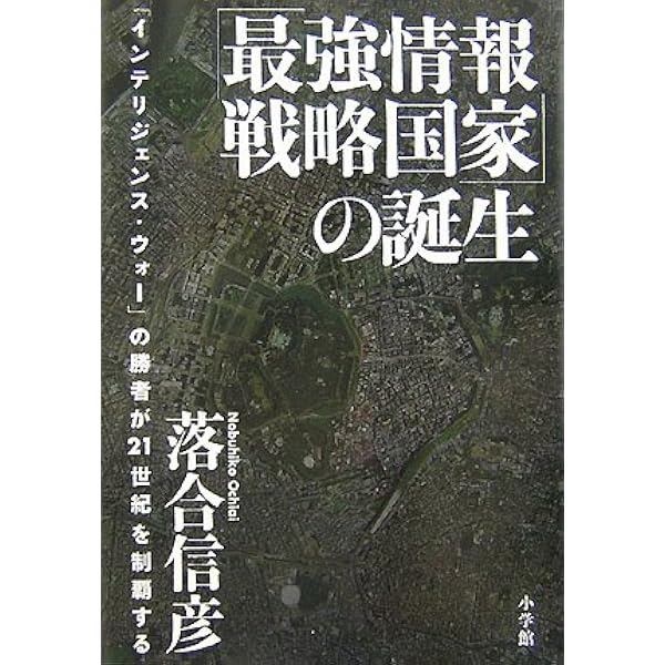 Amazon.co.jp: 二人の首領 (集英社文庫) : 落合 信彦: 本