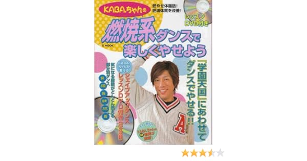 50 Kaba ちゃん ダンス 最も人気のある画像