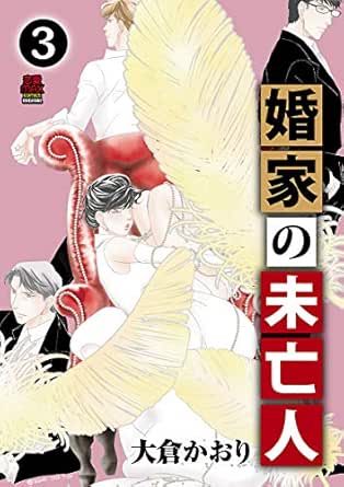 婚家の未亡人 17 Miu 恋愛max Comics 大倉かおり ティーンズラブ Kindleストア Amazon