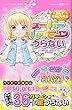 読んで元気になれる スーパーハッピーうらない (講談社KK文庫)