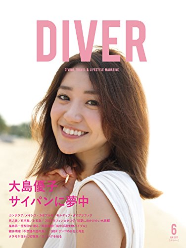 DIVER 2017年 6月号
