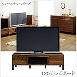 ＬＡＶＩ’Ｓ 120TVボード 国産 大川家具 ウォールナット