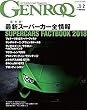 GENROQ - ゲンロク - 2018年 2月号