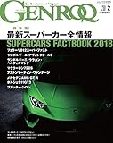 GENROQ - ゲンロク - 2018年 2月号