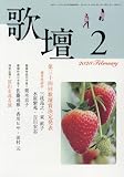 歌壇2023年2月号