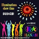 LED 花火 電子花火　壁掛け式 ＬＥＤ イルミネーション　デジタル 花火 ショー モチーフ ライト 電飾ライト　装飾 開店祝い クリスマス