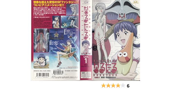 Amazon Co Jp なるたる 1 Vhs 真田アサミ 能登麻美子 野川さくら 小中千昭 Dvd