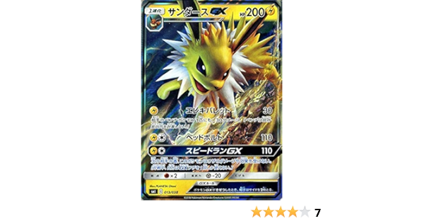 Amazon Co Jp ポケモンカードゲーム Smi スターターセット サンダースgx ポケカ 雷 1進化 シングルカード ホビー 通販