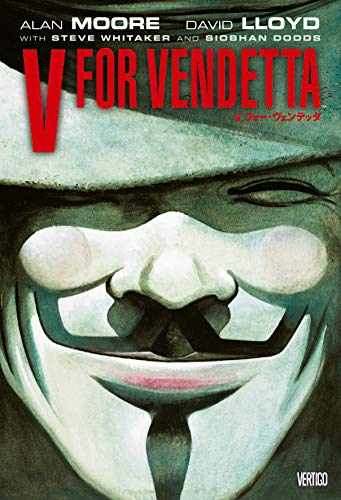 V フォー・ヴェンデッタ (SHOPRO WORLD COMICS)
