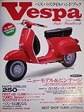 ベスパ・スタイルハンドブック