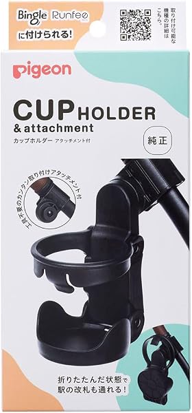 PIGEON ピジョン ベビーカー カップホルダー アタッチメント付き - 1