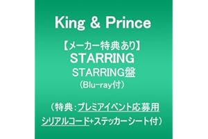 【メーカー特典あり】STARRING (STARRING盤)(Blu-ray付)(特典:プレミアイベント応募用シリアルコード+ステッカーシート付)