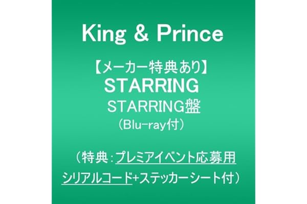 【メーカー特典あり】STARRING (STARRING盤)(Blu-ray付)(特典:プレミアイベント応募用シリアルコード+ステッカーシート付)