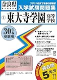 東大寺学園の偏差値データ お受験偏差値ランキング委員会