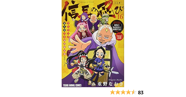 新品本物 中古 コミック 鳥取店 白泉社 Tvアニメdvd付き初回限定版 11 16巻 1 17巻セット 信長の忍び コミック Cristoparalasnaciones Tv