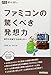 ファミコンの驚くべき発想力　－限界を突破する技術に学べ－ (PCポケットカルチャー)