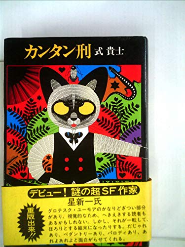 カンタン刑 (1979年)