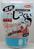 家庭化学 瓦用防水モルタルしっくい ホワイト 2kg