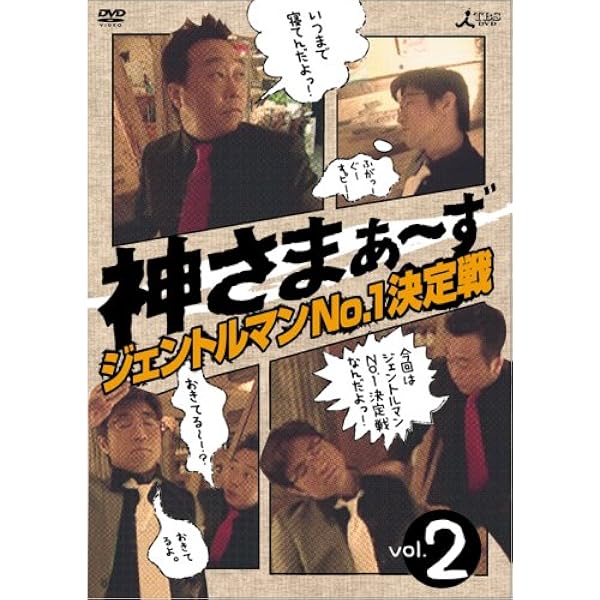 Amazon.co.jp: 神さまぁ~ず Vol.1 [DVD] : さまぁ~ず(大竹一樹・三村 