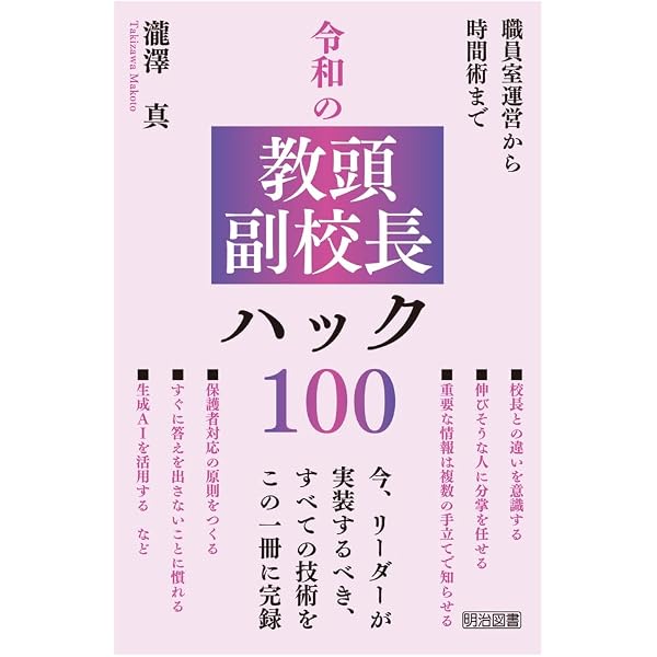 学校管理職」という仕事：経験者が語る校長・教頭の意識と役割 | 木村
