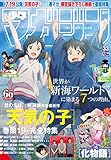 週刊少年マガジン  2019年 33号[2019年7月17日発売] [雑誌]