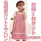 電磁波カット遮断吸収防止エプロン 花レース付き ピンク F お得3枚セット　結婚・妊娠お祝いにお勧め電磁波防止エプロン