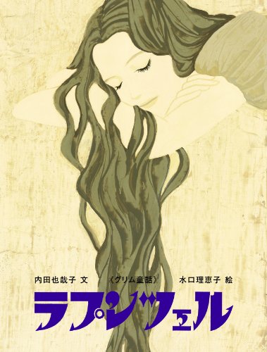 ���v���c�F���\�O�������b (���͂Ȃ��̂�����΂� 16) [��^�{] / ���c ��Ǝq (��); ���� ���b�q (�C���X�g); �t�F���V���o�� (��)