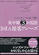 レストラン・お店で使う 英中韓3か国語きほん接客フレーズ