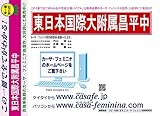 東日本国際大学附属昌平中学校【福島県】 予想・模試4種セット 1割引 (予想問題集A1、直前模試A1、合格模試A1、開運模試A1)