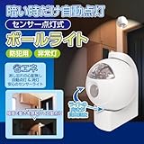 【ボールライト】暗い時だけ自動点灯