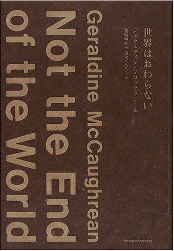 世界はおわらない