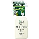 住友化学園芸 殺虫剤 MY PLANTS 虫からやさしく守るミスト250ml 観葉 コバエ カイガラ