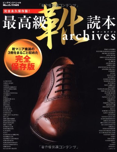 最高級靴読本archives (MEN'S EX特別編集) (BIGMANスペシャル)