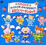 2001�N �w�|��E���䂤����CD �悳�����\�[�������b�N