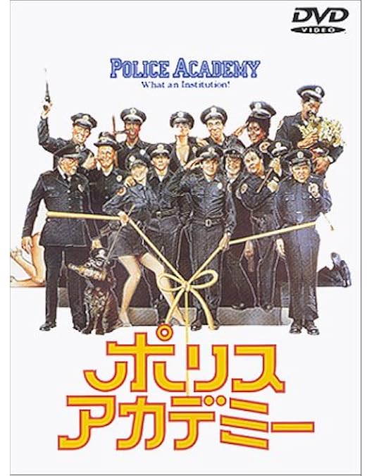 Amazon.co.jp: ポリスアカデミー お買い得パック 〈7枚組〉 [DVD