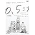 0.5ミリ(特別限定版 / DVD)
