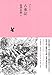 古事記 (池澤夏樹=個人編集 日本文学全集01)