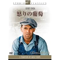 Amazon.co.jp: 怒りの葡萄 [DVD] : ヘンリー・フォンダ, ジェーン