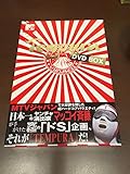 TEMPURA DVD-BOX