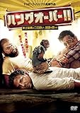 【初回限定生産】ハングオーバー!! 史上最悪の二日酔い、国境を越える[DVD]