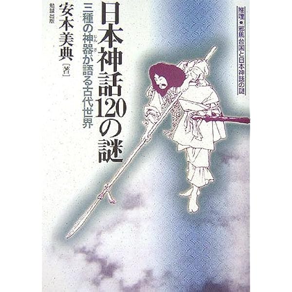 古事記』『日本書紀』の最大未解決問題を解く―奈良時代語を復元する