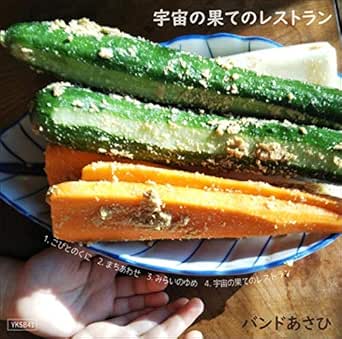 Amazon Music バンドアサヒの宇宙の果てのレストラン Amazon Co Jp